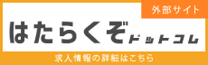 はたらくぞドットコム（友建設の求人情報）